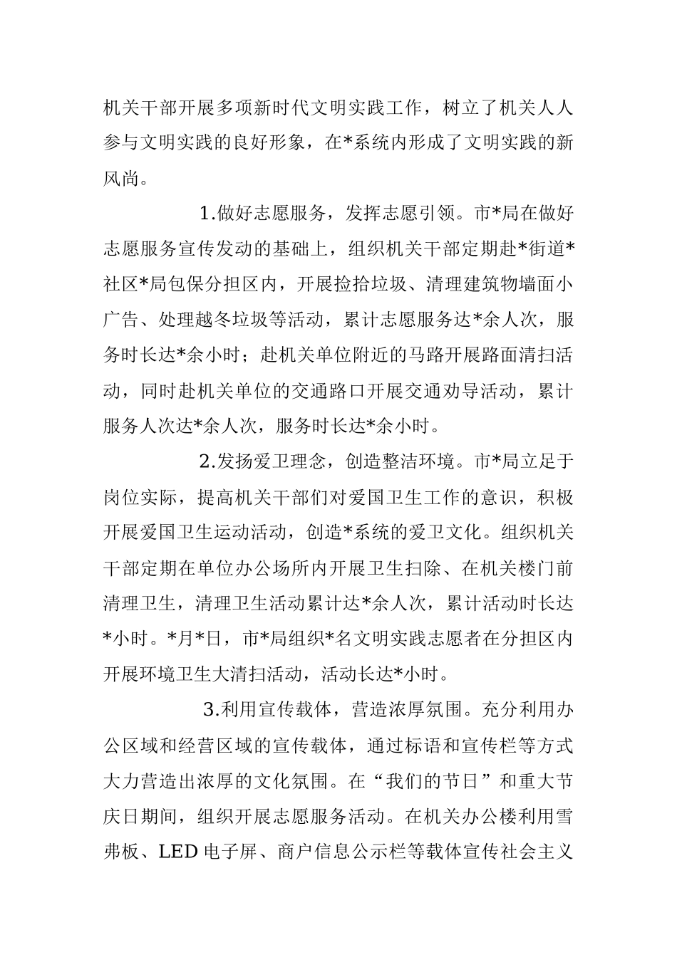 某市局在2023年上半年新时代文明实践工作总结.docx_第2页