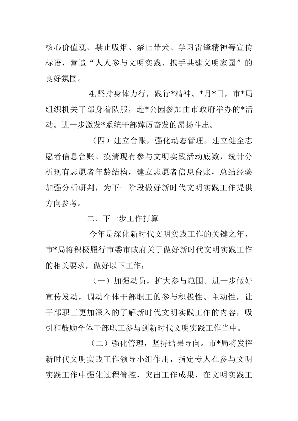 某市局在2023年上半年新时代文明实践工作总结.docx_第3页