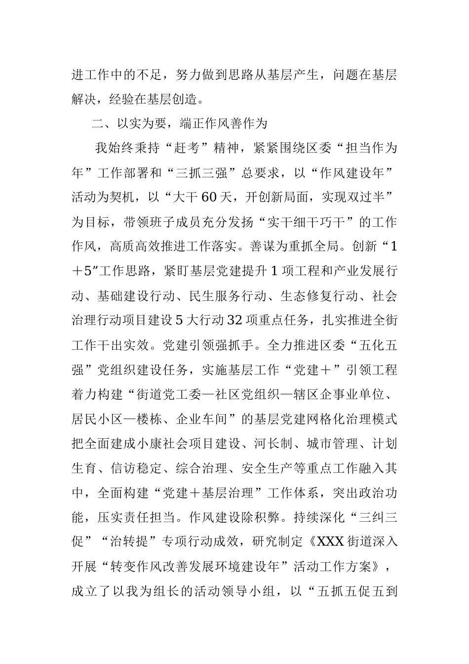 街道书记2023年上半年述职述廉报告.docx_第2页