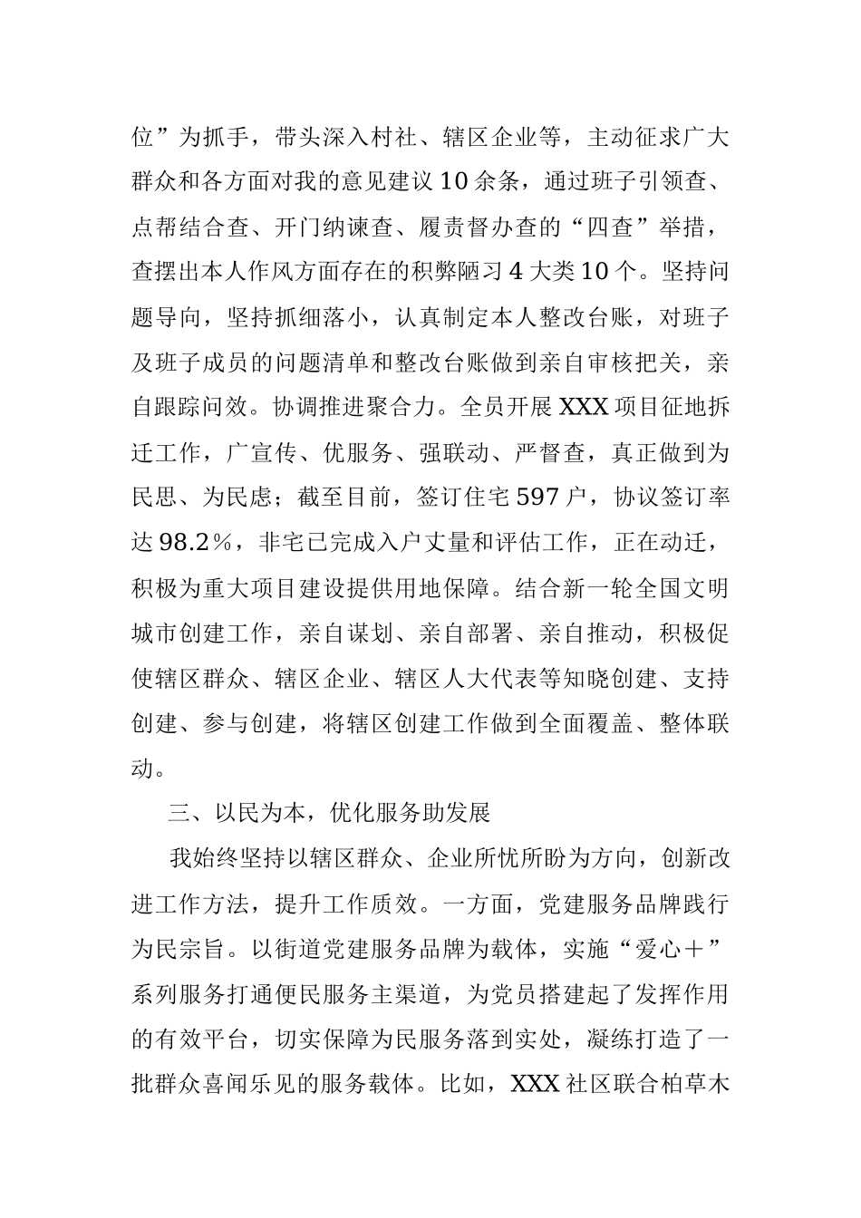 街道书记2023年上半年述职述廉报告.docx_第3页