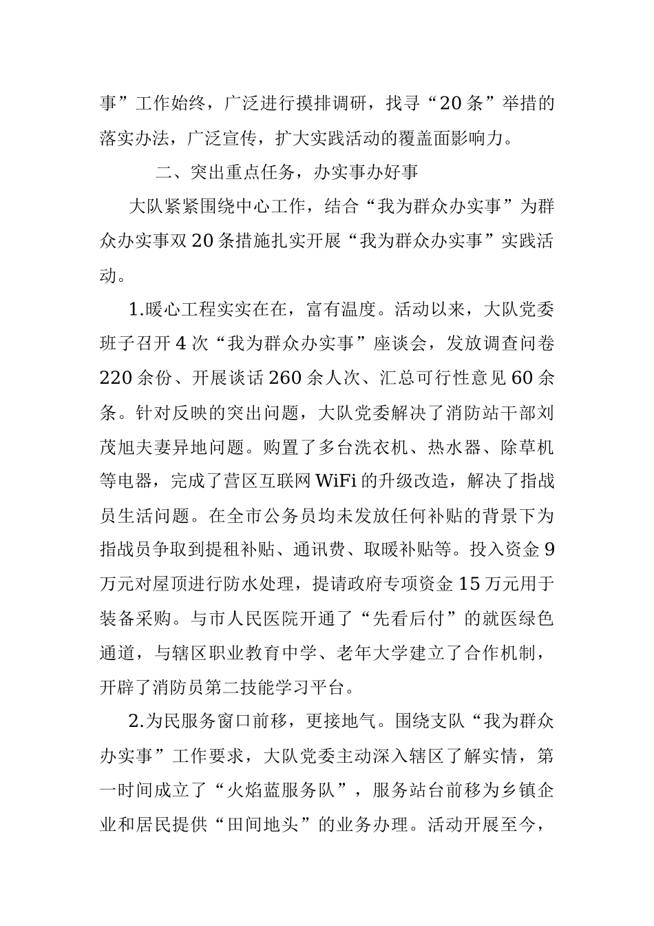 2023年我为群众办实事工作情况总结.docx_第2页