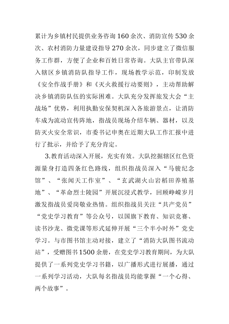 2023年我为群众办实事工作情况总结.docx_第3页