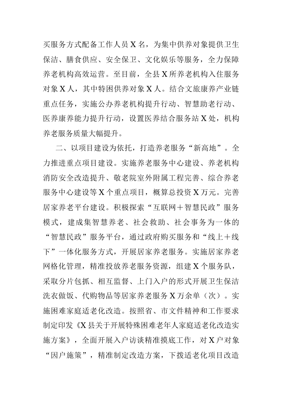 2023年推动养老服务业发展交流材料.docx_第2页