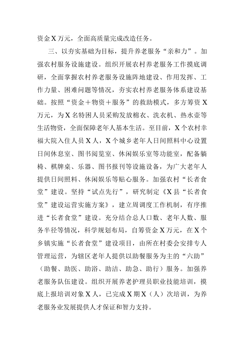 2023年推动养老服务业发展交流材料.docx_第3页