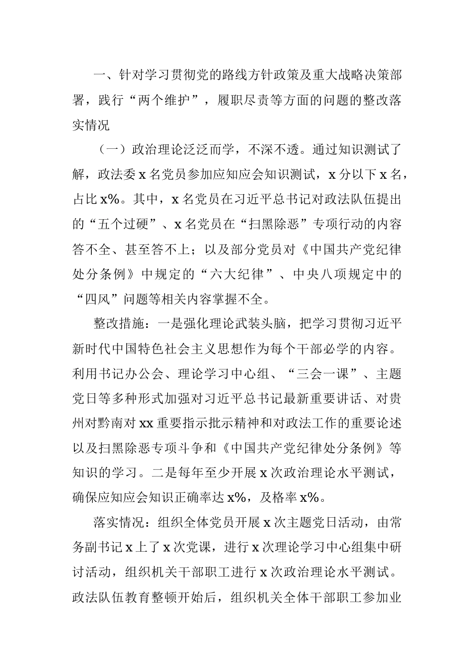 2023年政法委三级联动巡察反馈问题整改报告工作汇报总结.docx_第2页