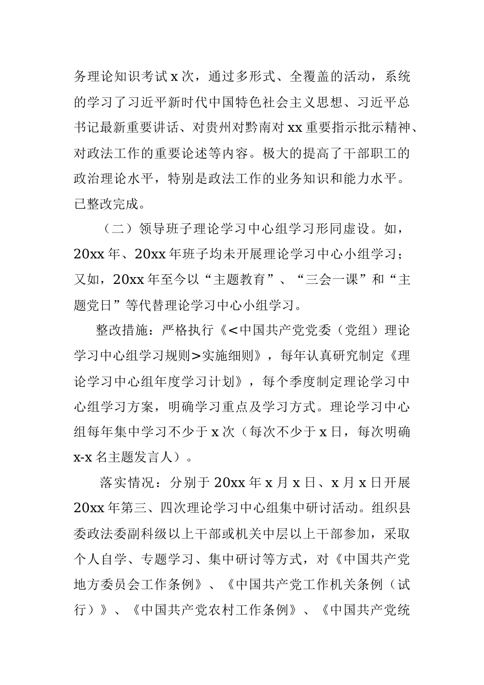 2023年政法委三级联动巡察反馈问题整改报告工作汇报总结.docx_第3页