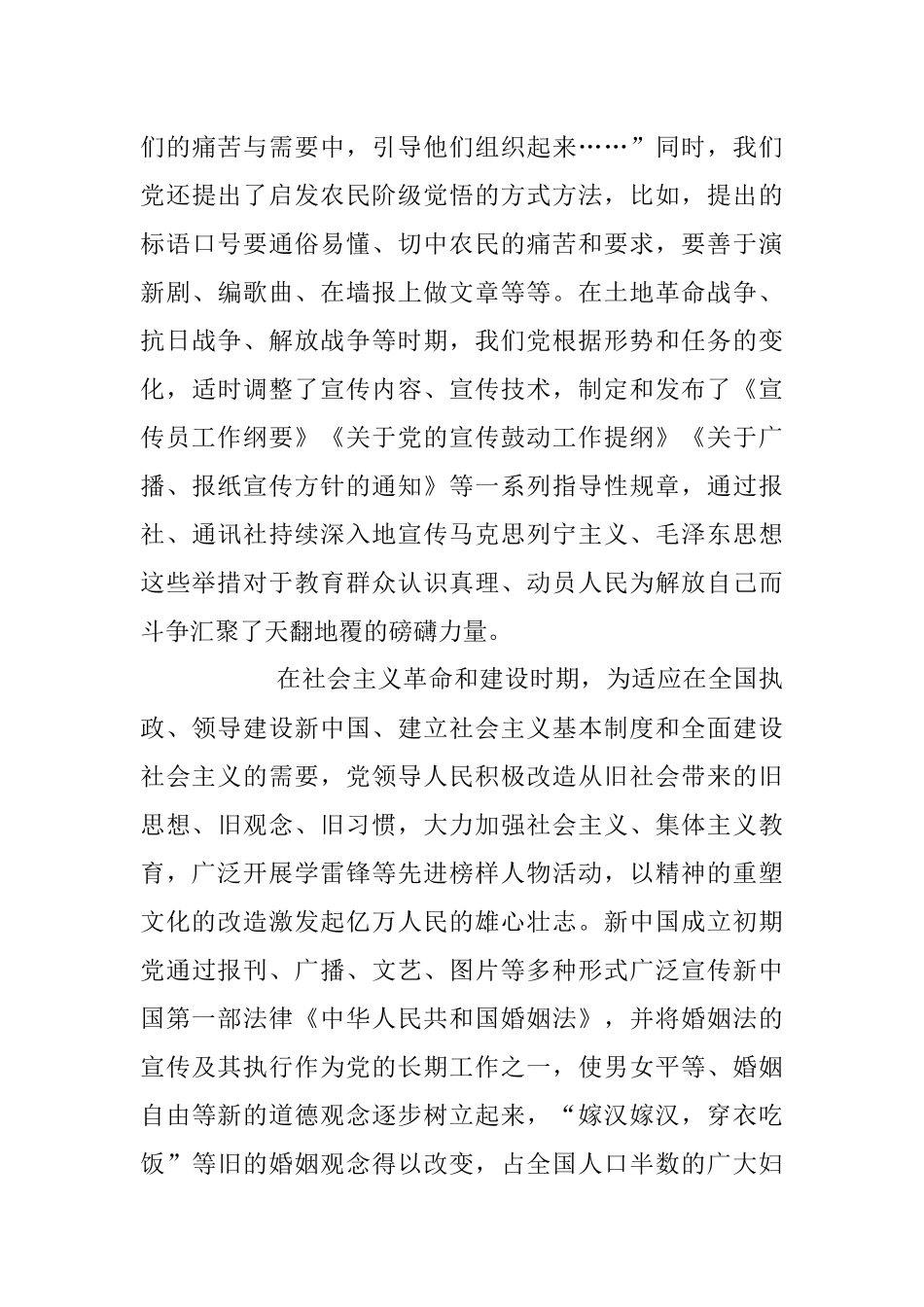 2023年新时代文明实践中历史传承、现实境况和未来取向.docx_第3页