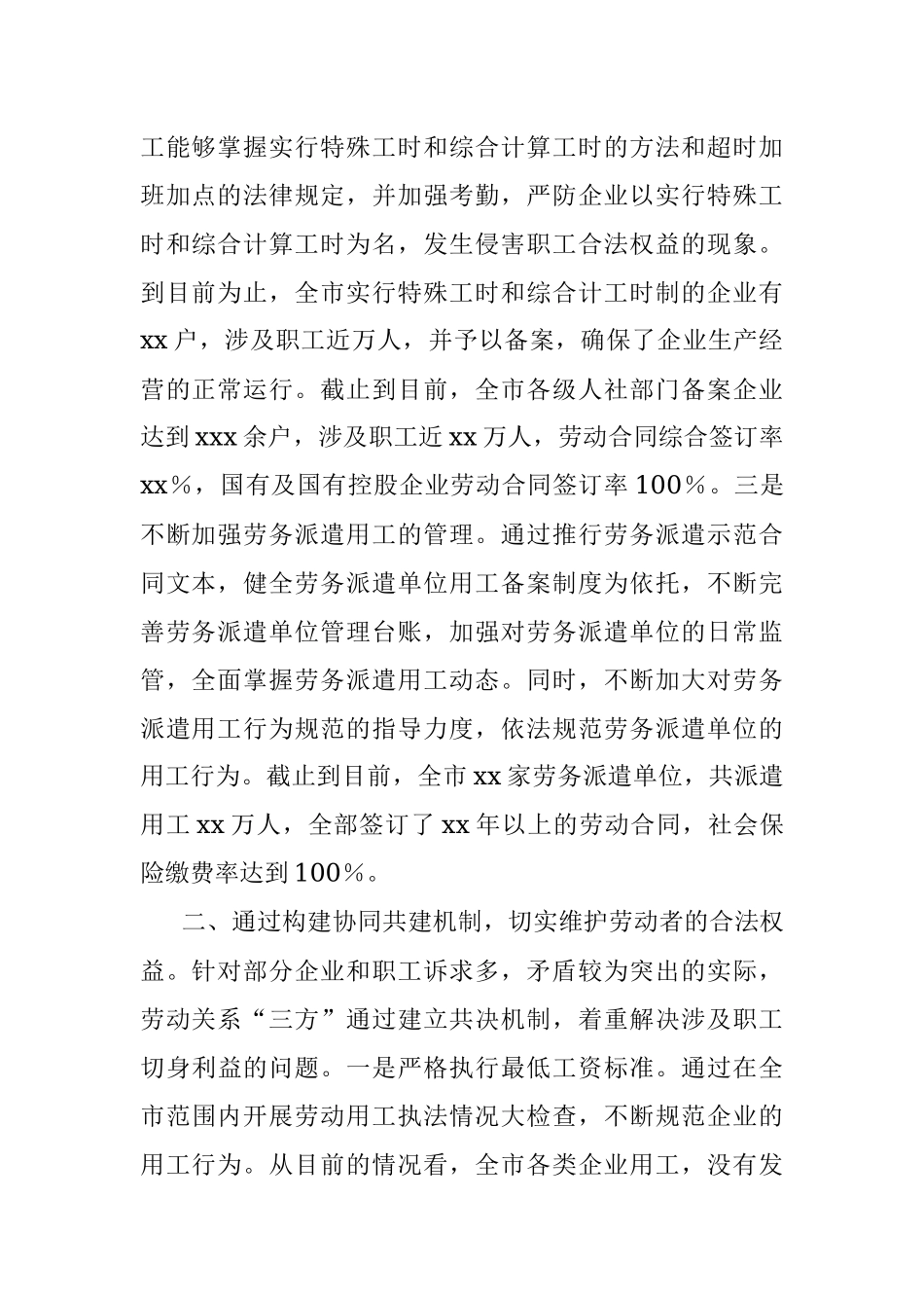 2023年构建和谐劳动关系工作调研汇报提纲.docx_第2页