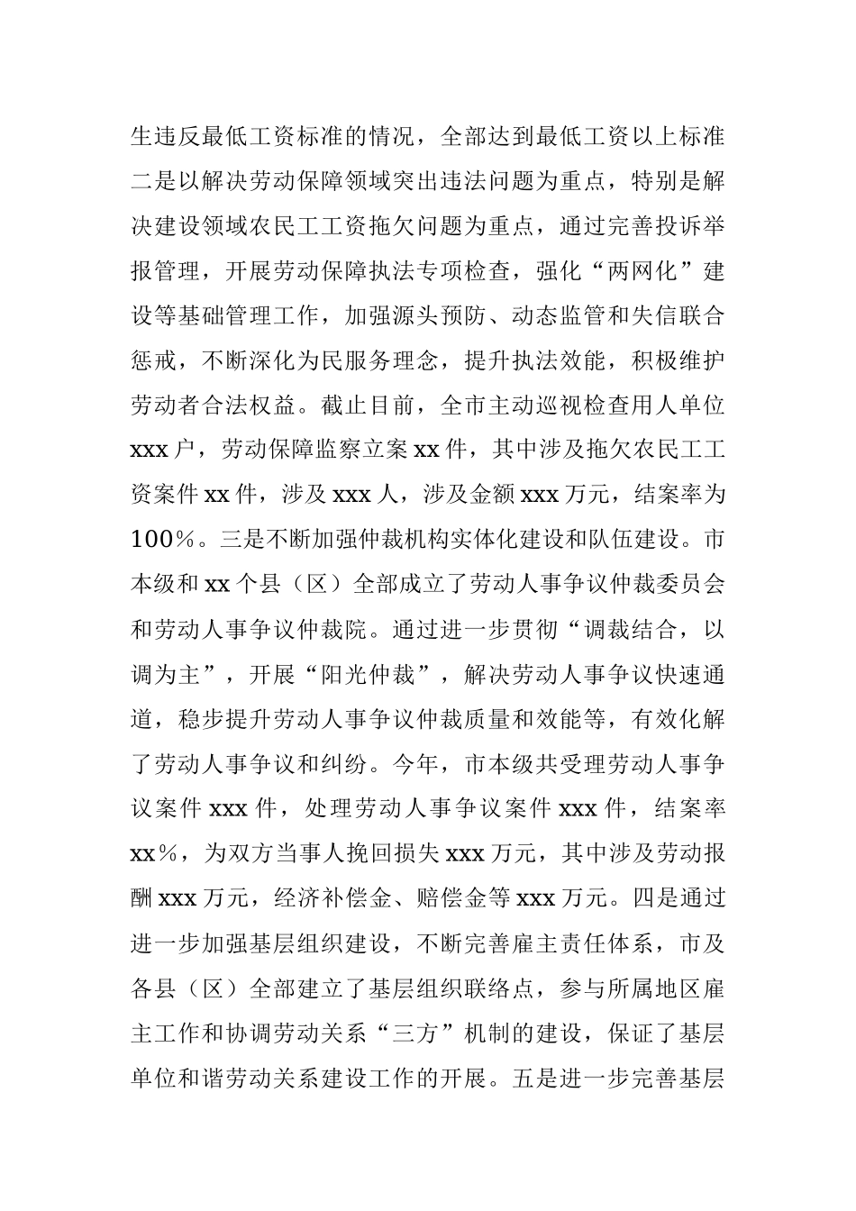 2023年构建和谐劳动关系工作调研汇报提纲.docx_第3页