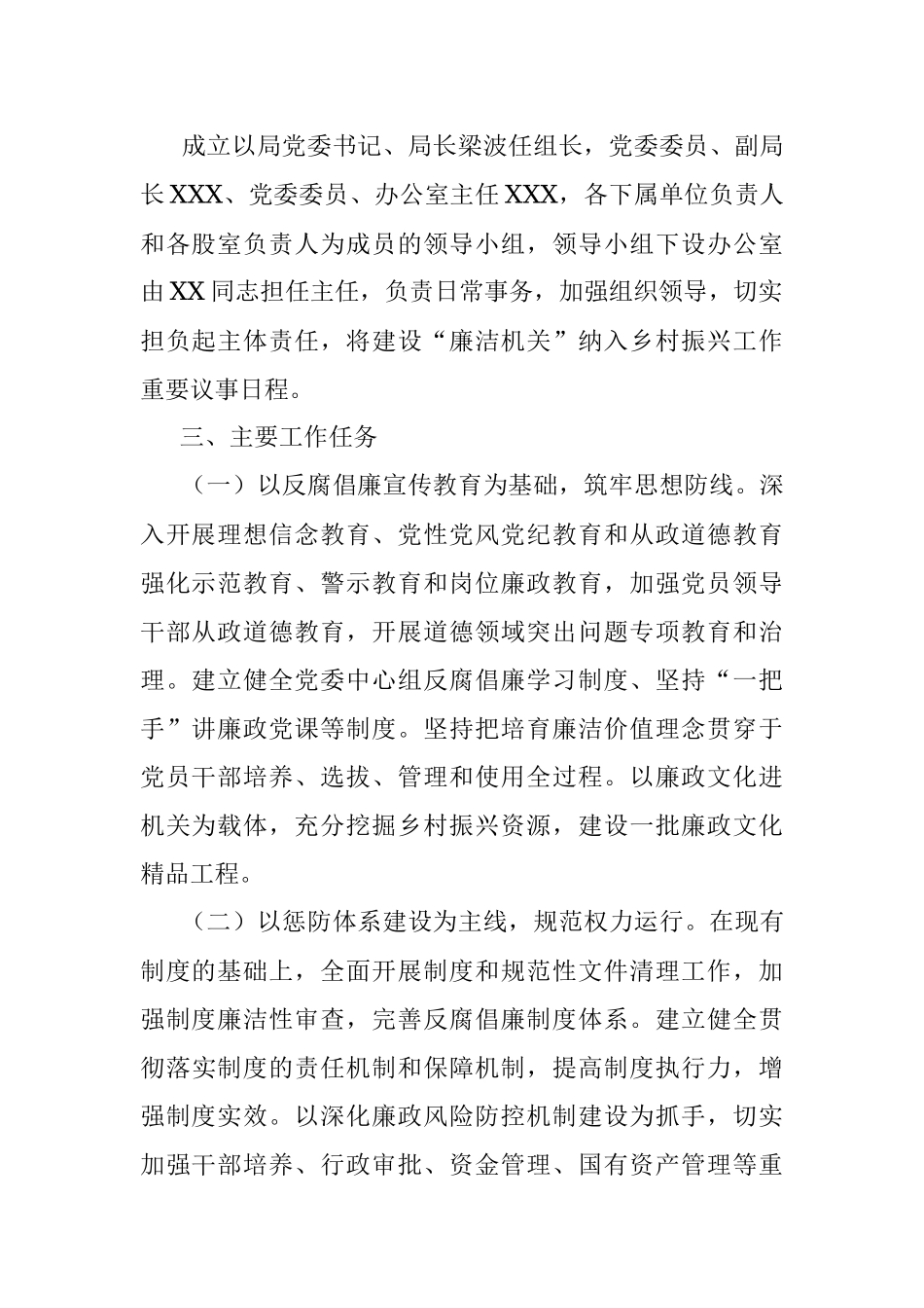 2023年某区乡村振兴局关于建设清廉XX工作落实情况的报告.docx_第2页