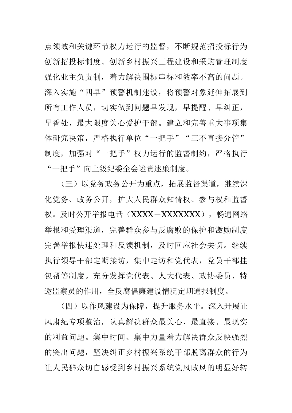 2023年某区乡村振兴局关于建设清廉XX工作落实情况的报告.docx_第3页