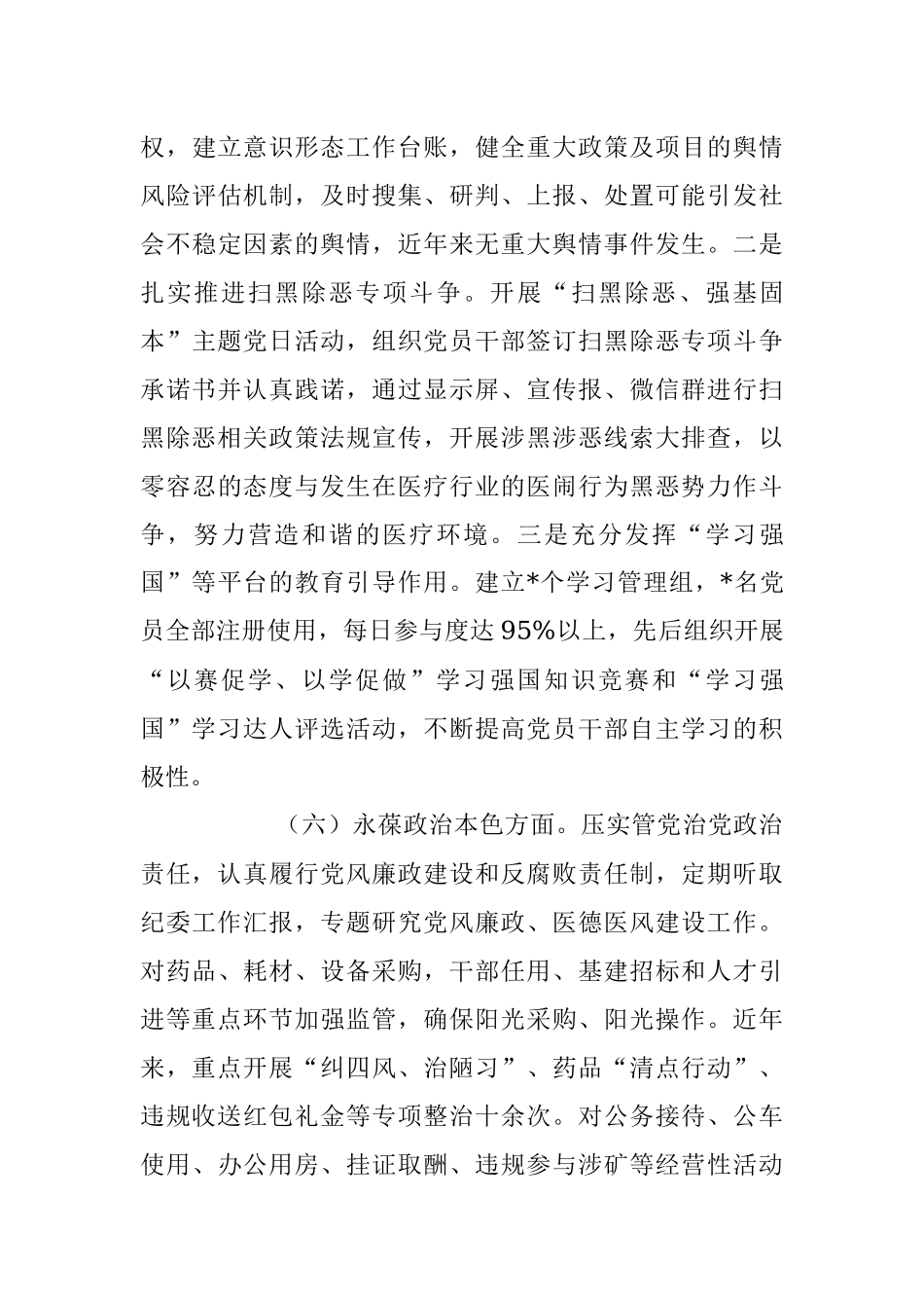 2023年某医院领导班子政治建设考察剖析材料.docx_第3页
