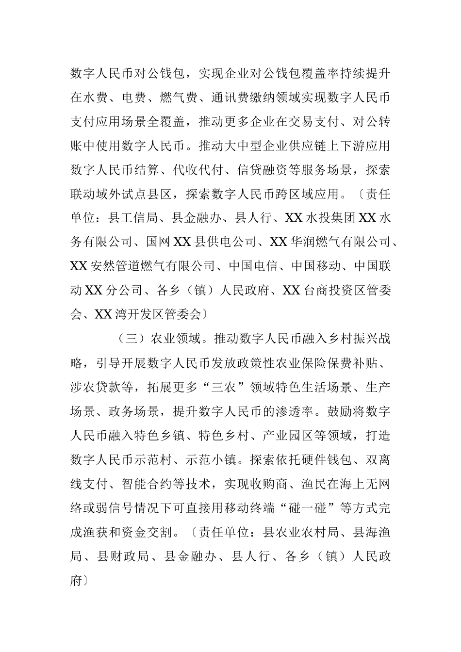 2023年某县数字人民币试点行动计划.docx_第3页