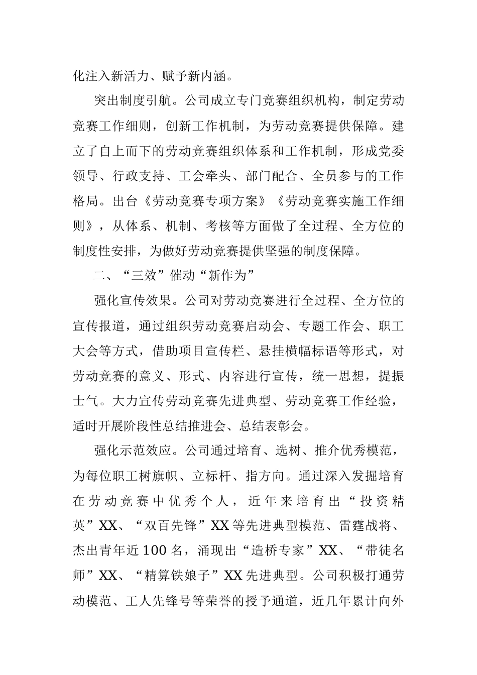 2023年某国企开展劳动竞赛推动改革发展工作材料.docx_第2页