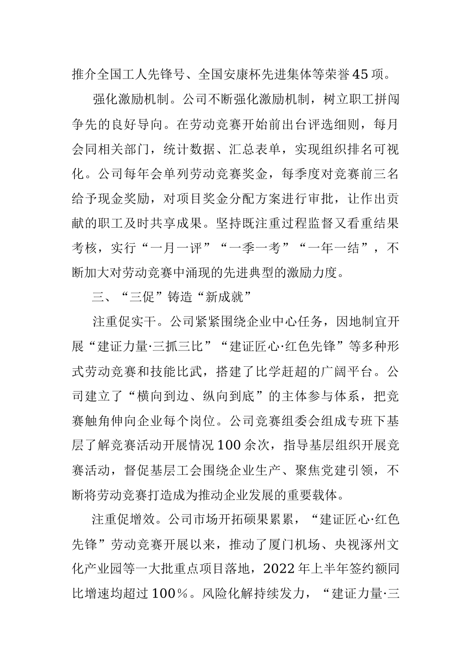 2023年某国企开展劳动竞赛推动改革发展工作材料.docx_第3页