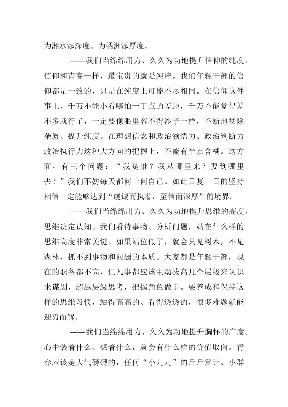2023年某市复合型干部培训班结业式上的讲话.docx_第2页