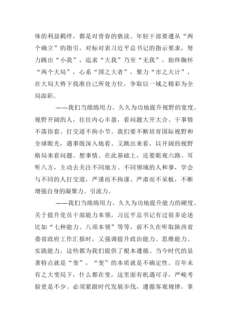 2023年某市复合型干部培训班结业式上的讲话.docx_第3页