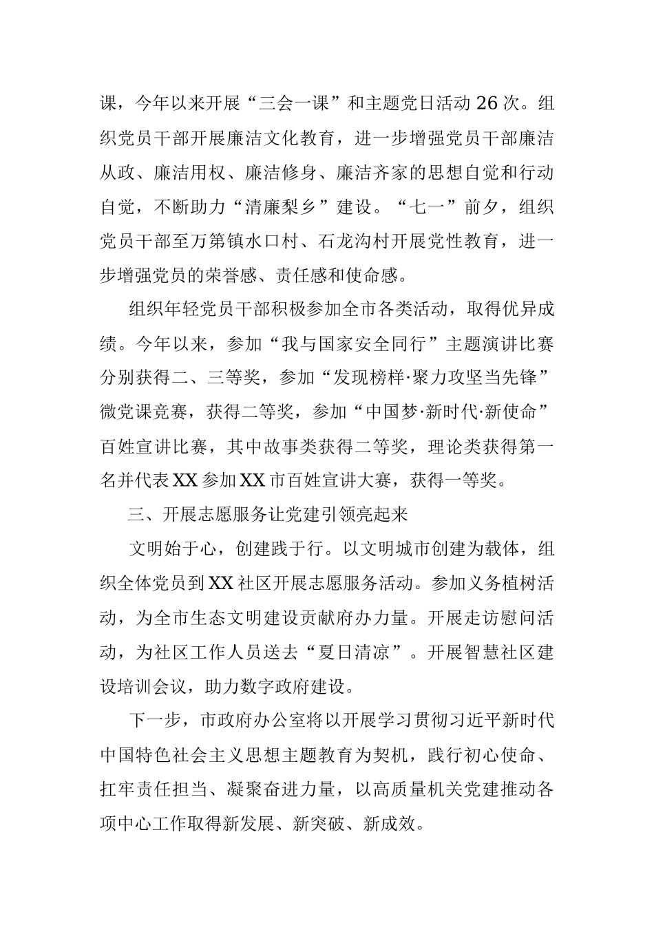 2023年某市政府办公室上半年党建工作总结.docx_第2页