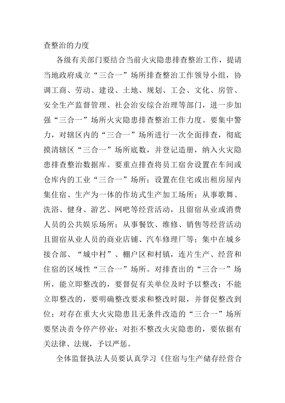 2023年深入开展“三合一”场所火灾隐患排查整治工作的通知.docx_第2页