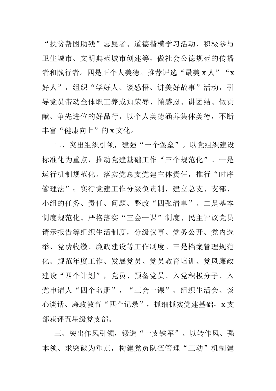 2023年疾控中心党总支党建引领工作经验材料总结汇报报告.docx_第2页