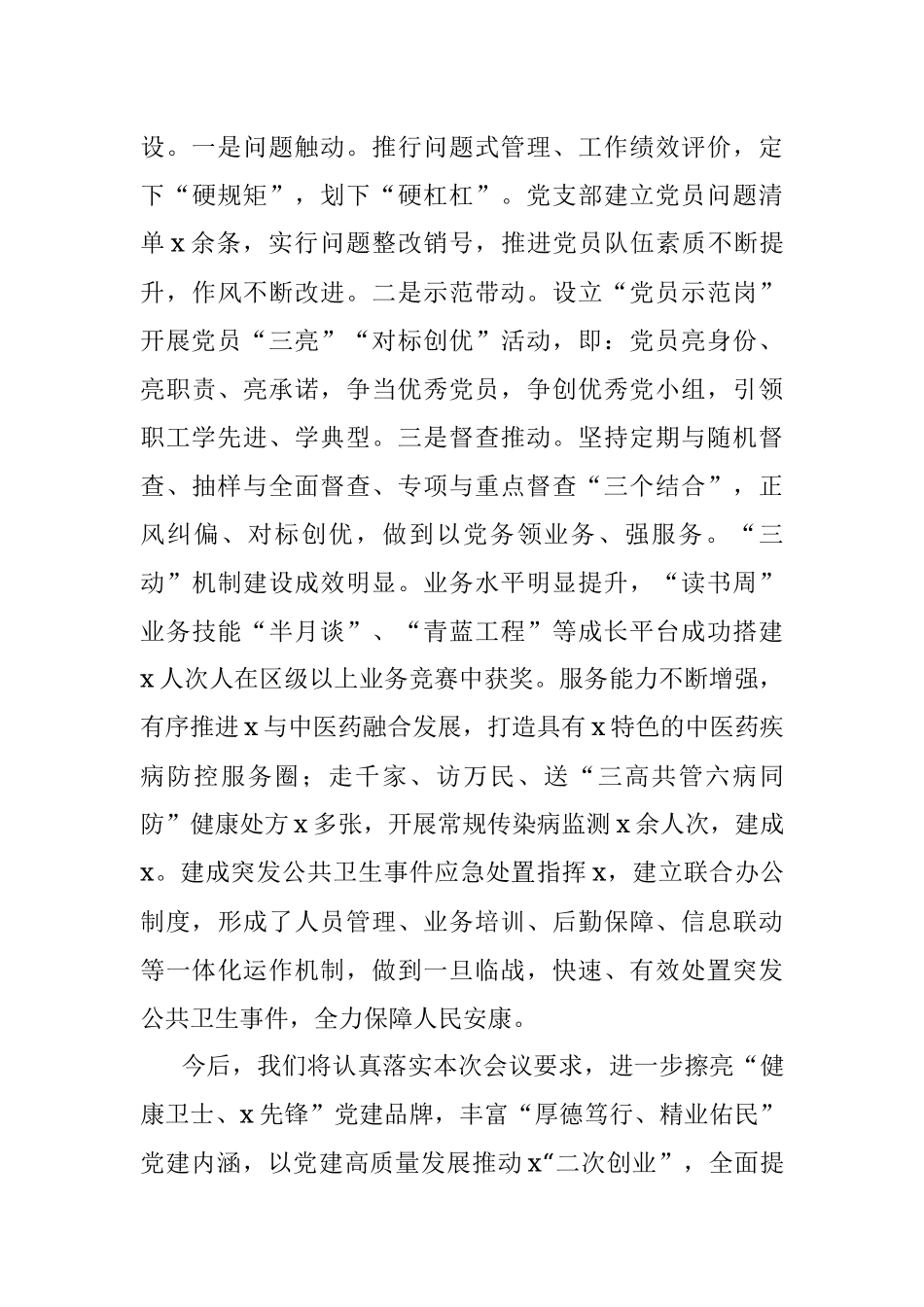 2023年疾控中心党总支党建引领工作经验材料总结汇报报告.docx_第3页