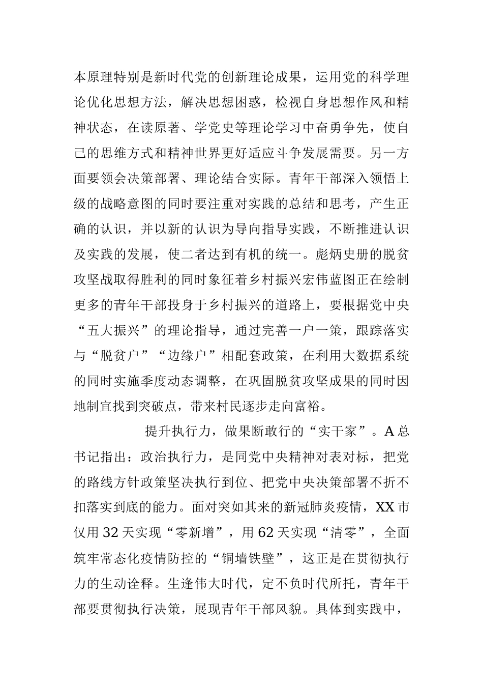 2023年研讨发言：在斗争中锤炼青年干部政治能力.docx_第3页