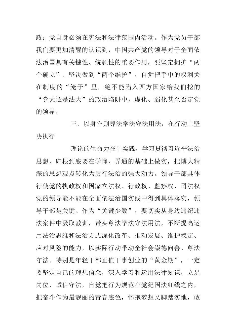 2023年研讨材料：思想上坚定拥护 行动上坚决执行.docx_第3页