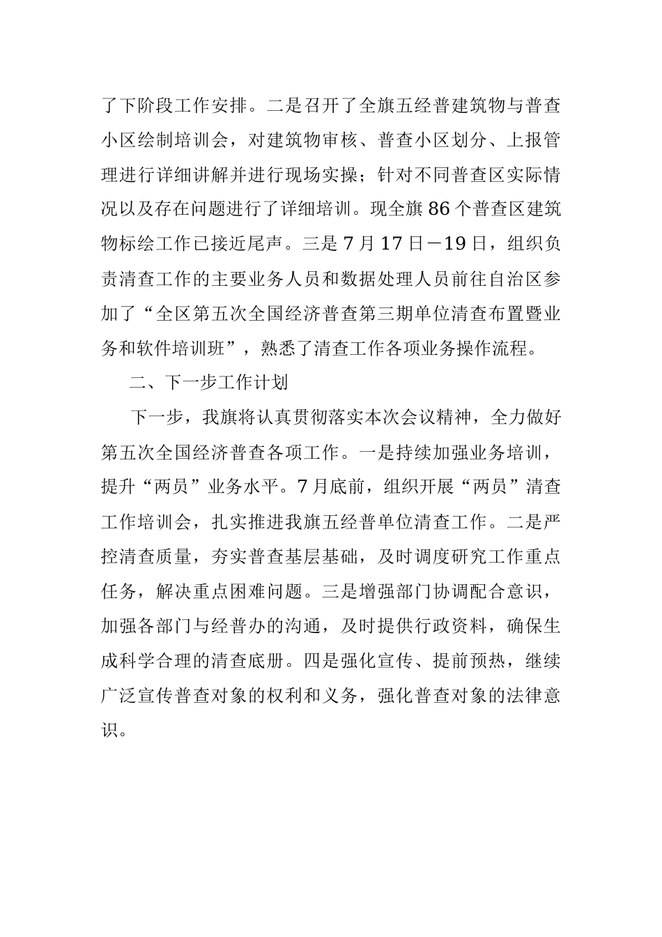 2023年第五次全国经济普查工作有关情况汇报.docx_第3页