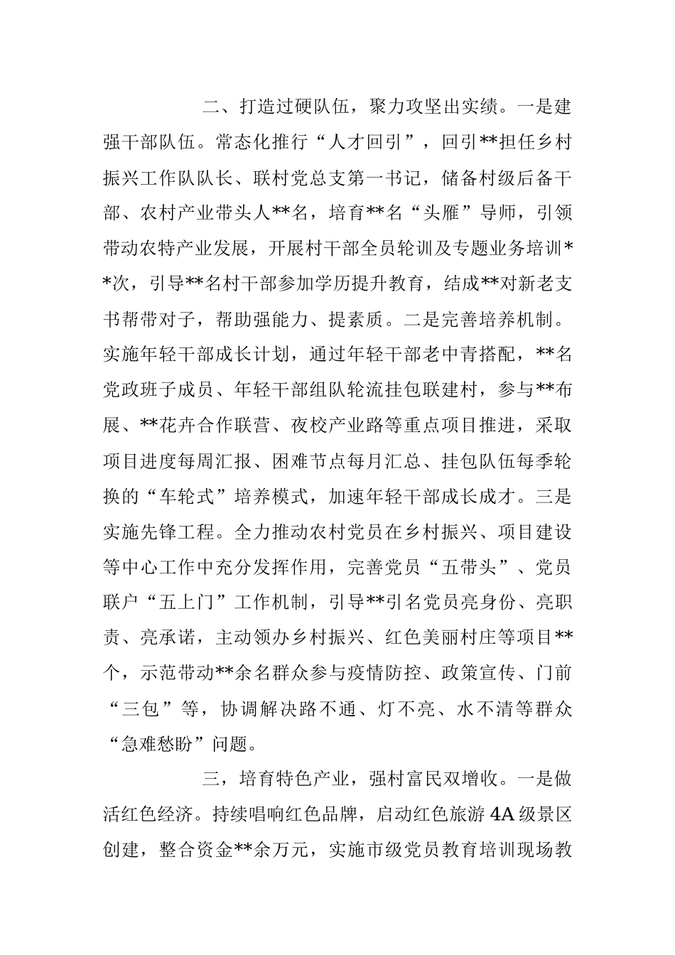 2023年经验做法：党建引领特色产业 助推乡镇全面振兴.docx_第2页