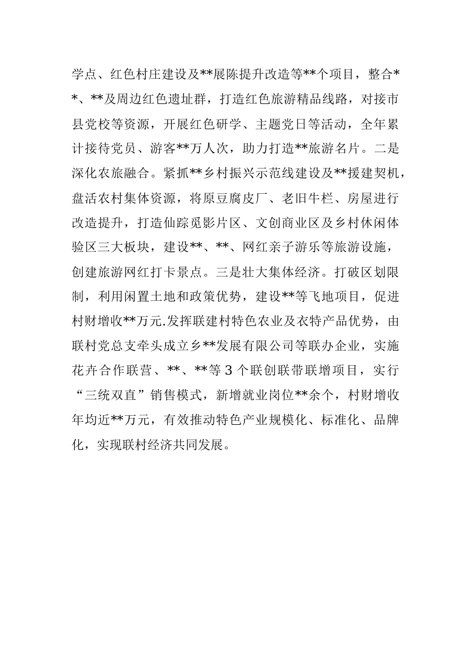 2023年经验做法：党建引领特色产业 助推乡镇全面振兴.docx_第3页