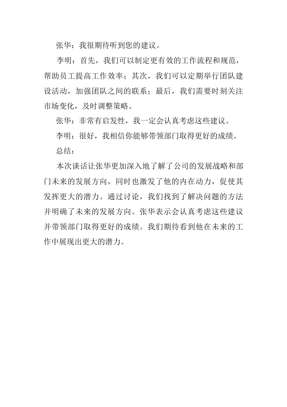 2023年触初心促说清谈话记录2.docx_第2页