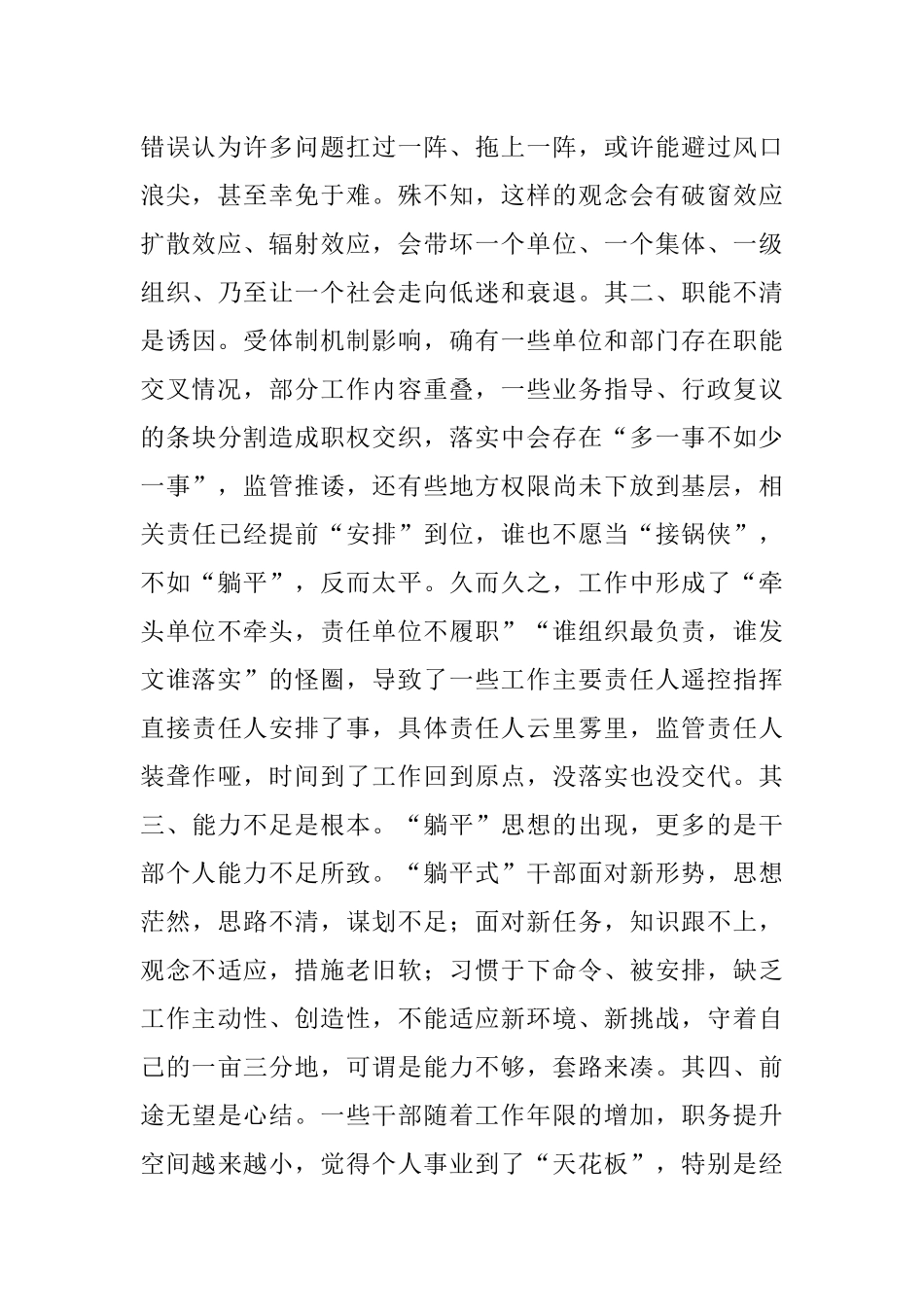 2023年躺平式干部研究分析报告：浅谈“躺平式”干部的由来和消除.docx_第2页