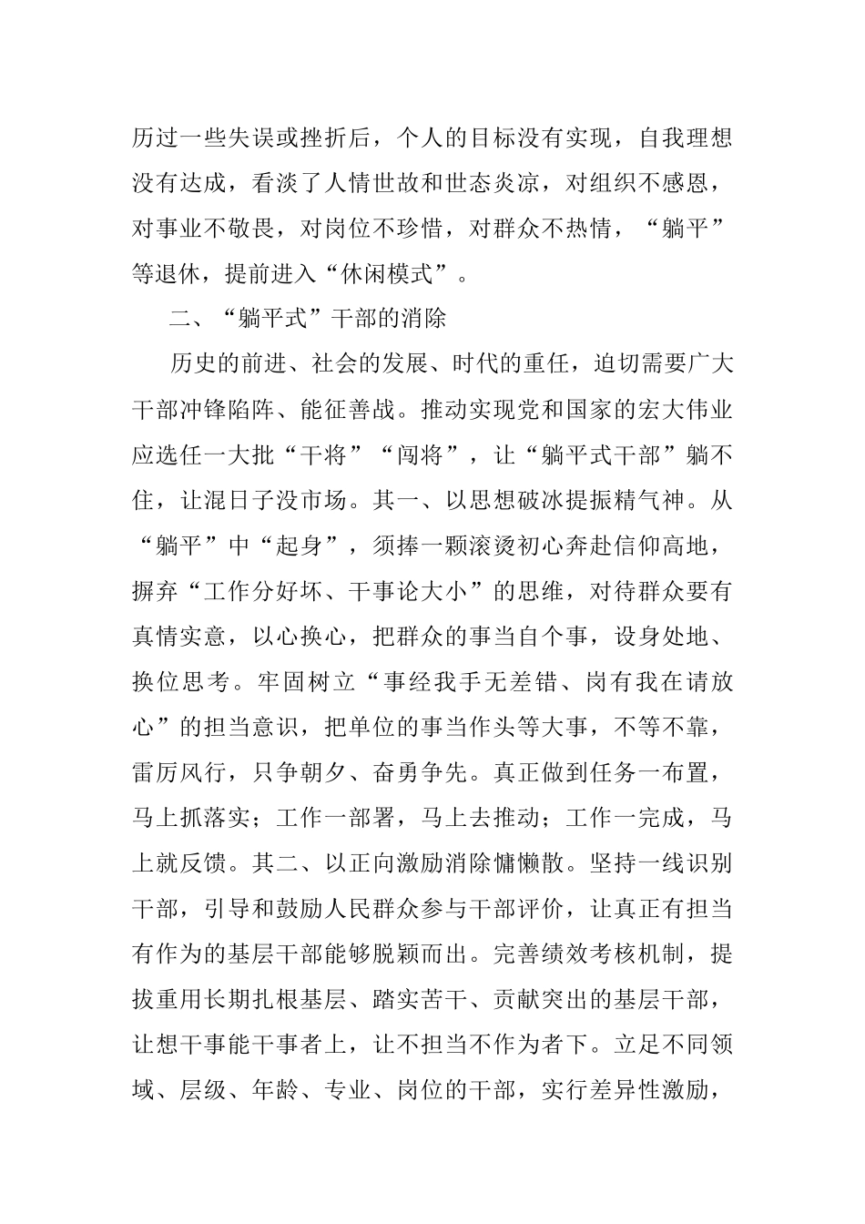 2023年躺平式干部研究分析报告：浅谈“躺平式”干部的由来和消除.docx_第3页