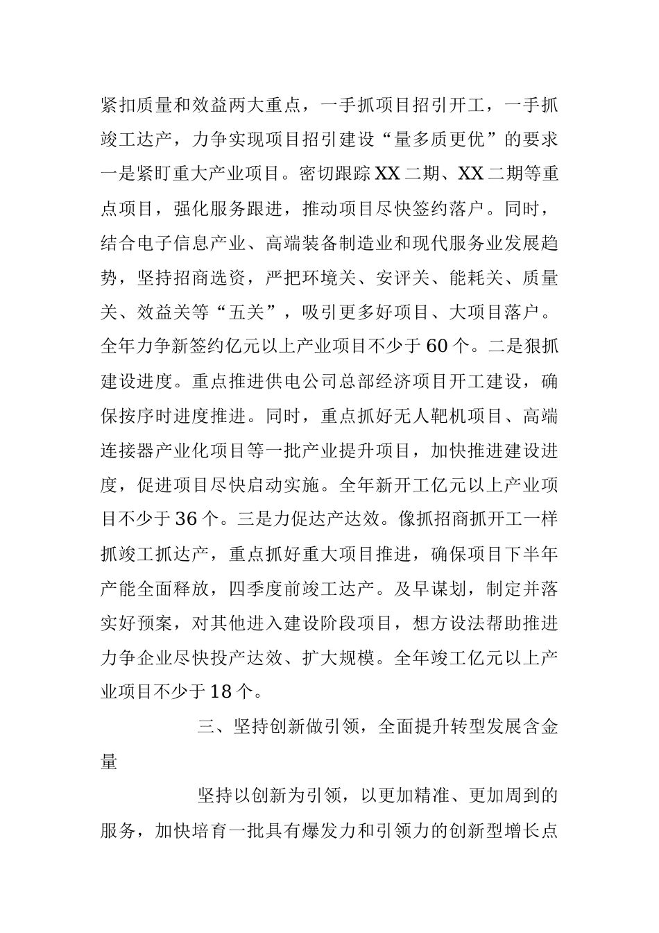 2023年领导在全区绩效管理暨经济工作会议上的表态发言.docx_第2页