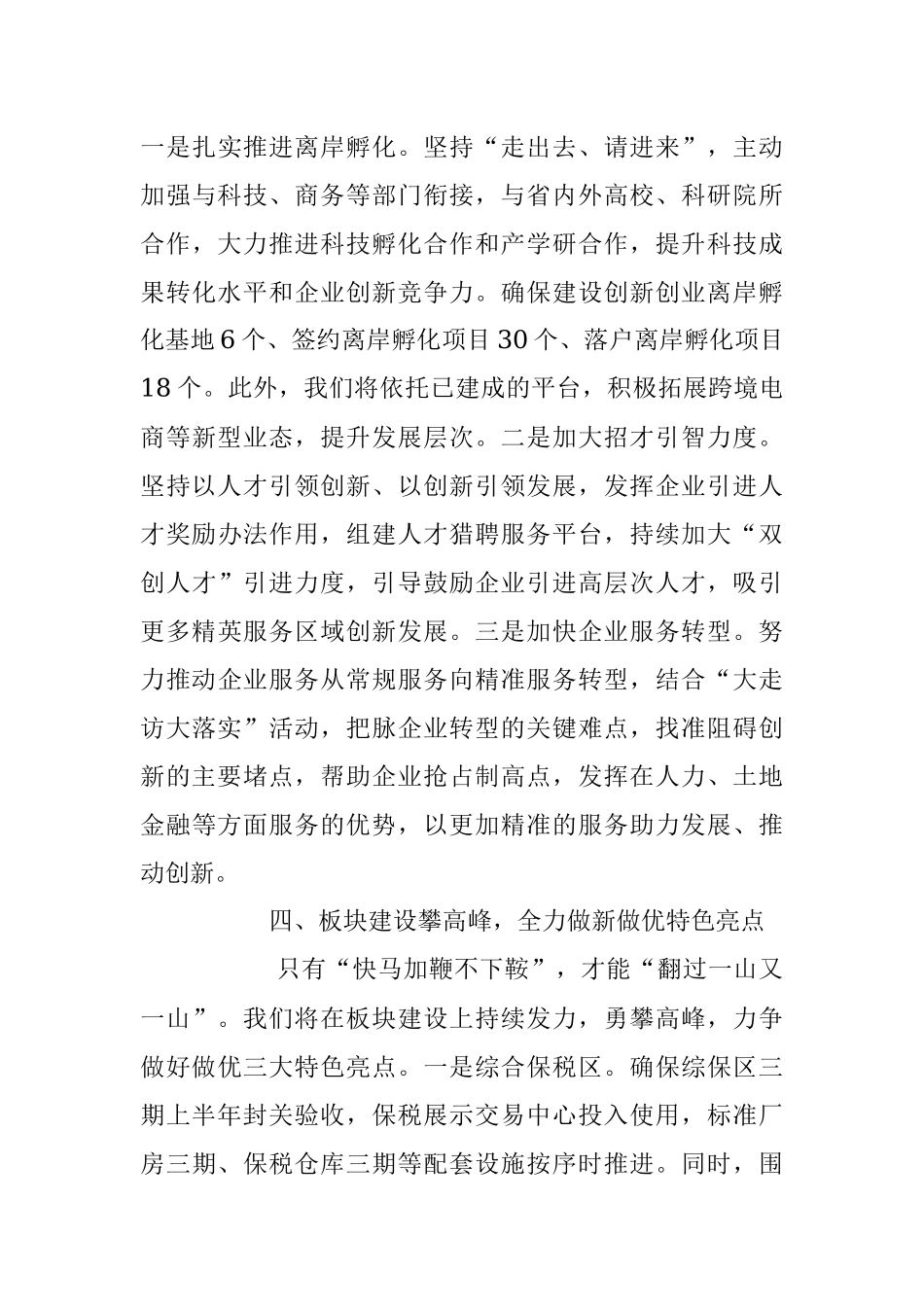 2023年领导在全区绩效管理暨经济工作会议上的表态发言.docx_第3页