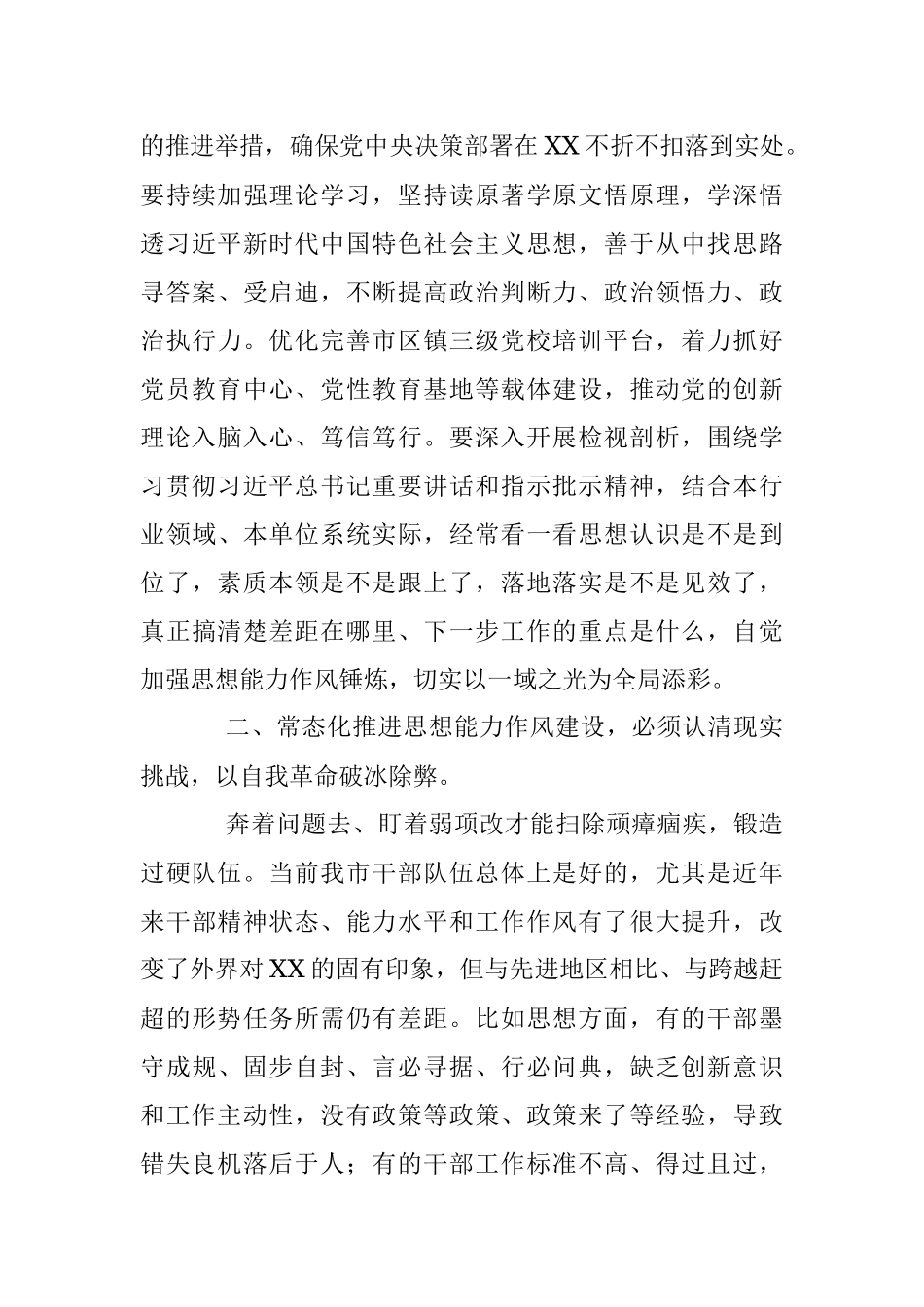 2023年领导在市委X届X次全体会议第X次作风建设全体会议上的讲话.docx_第3页