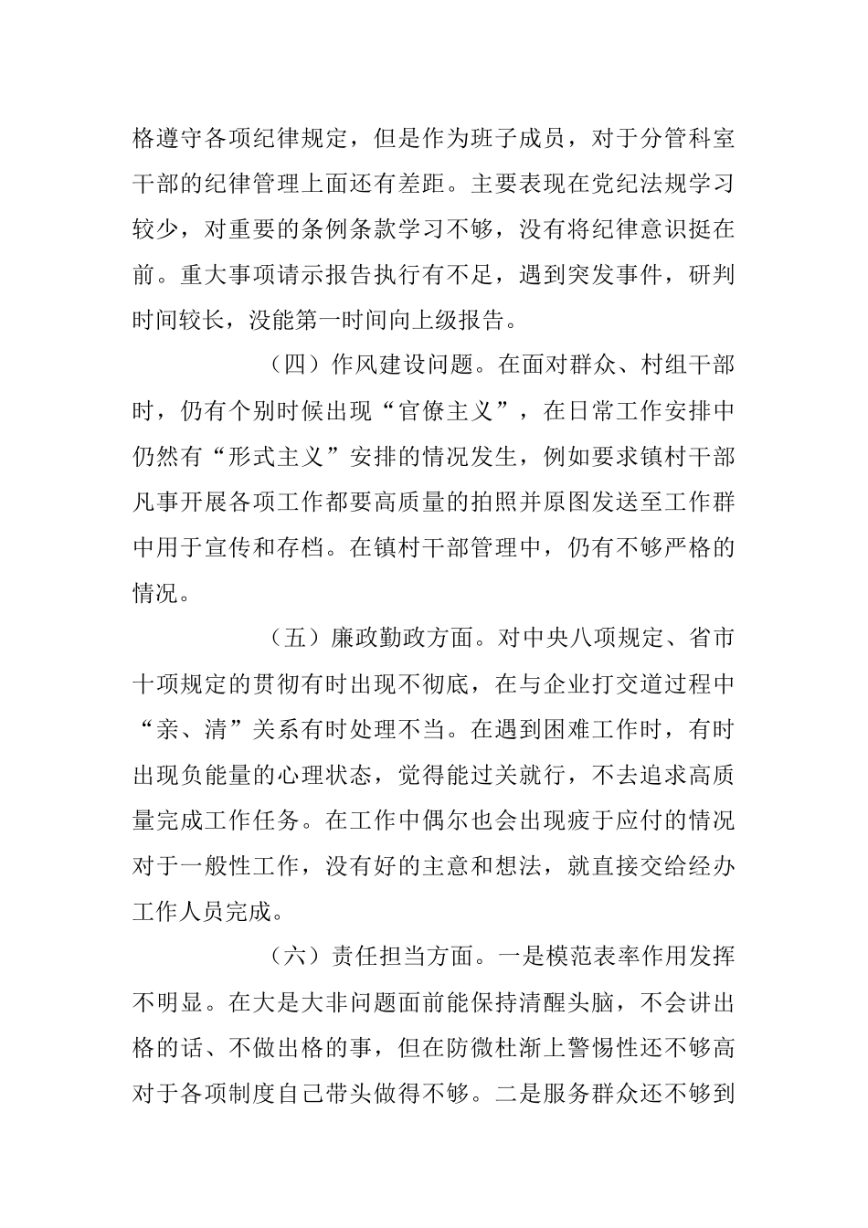 2023年领导干部进修班个人分析报告.docx_第2页