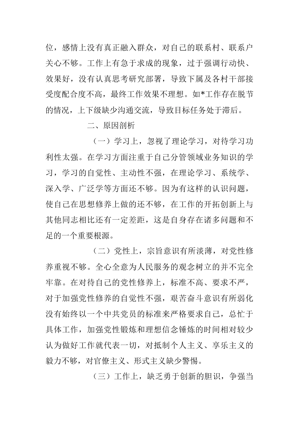 2023年领导干部进修班个人分析报告.docx_第3页