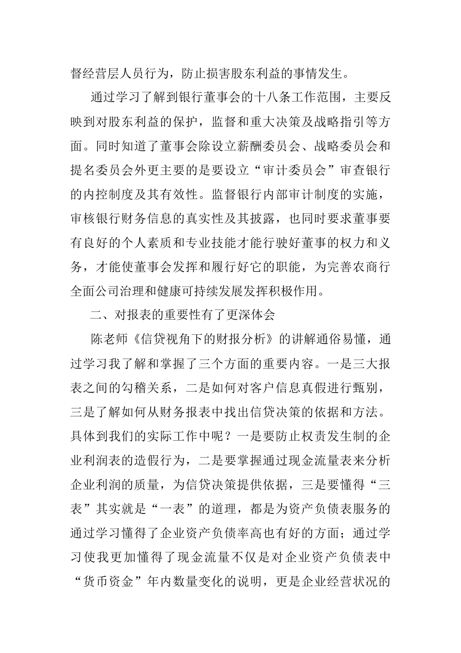 2023年高管培训心得体会：不虚此行三个更深.docx_第2页