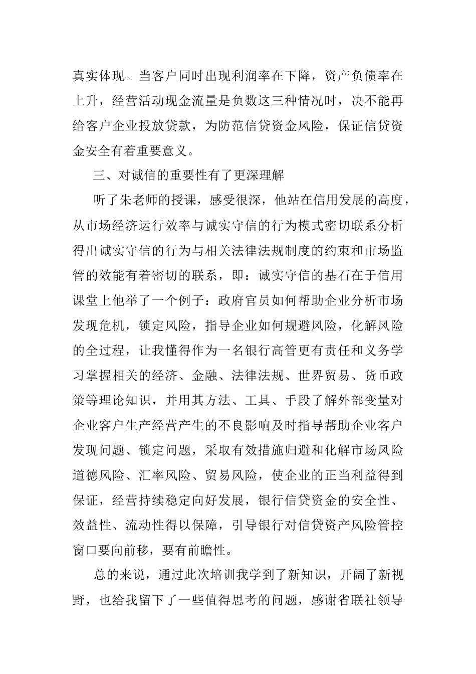 2023年高管培训心得体会：不虚此行三个更深.docx_第3页