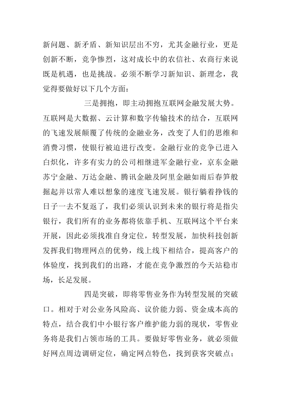 2023年高管心得：五位一体谈收获.docx_第2页