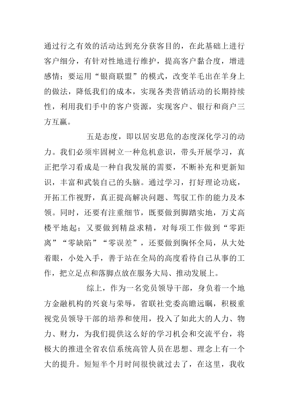 2023年高管心得：五位一体谈收获.docx_第3页