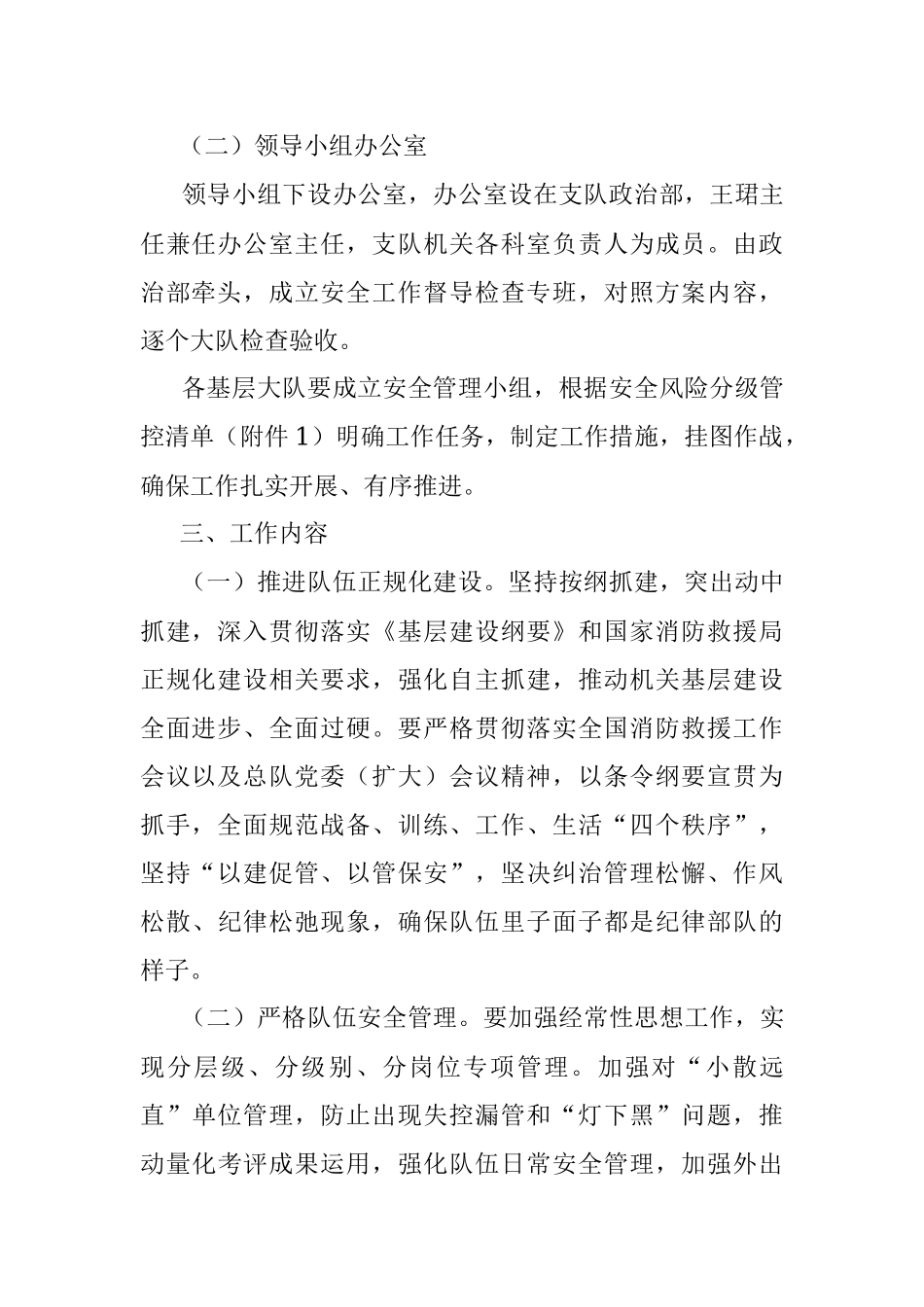 XX局2023队伍安全管理工作实施方案.docx_第2页