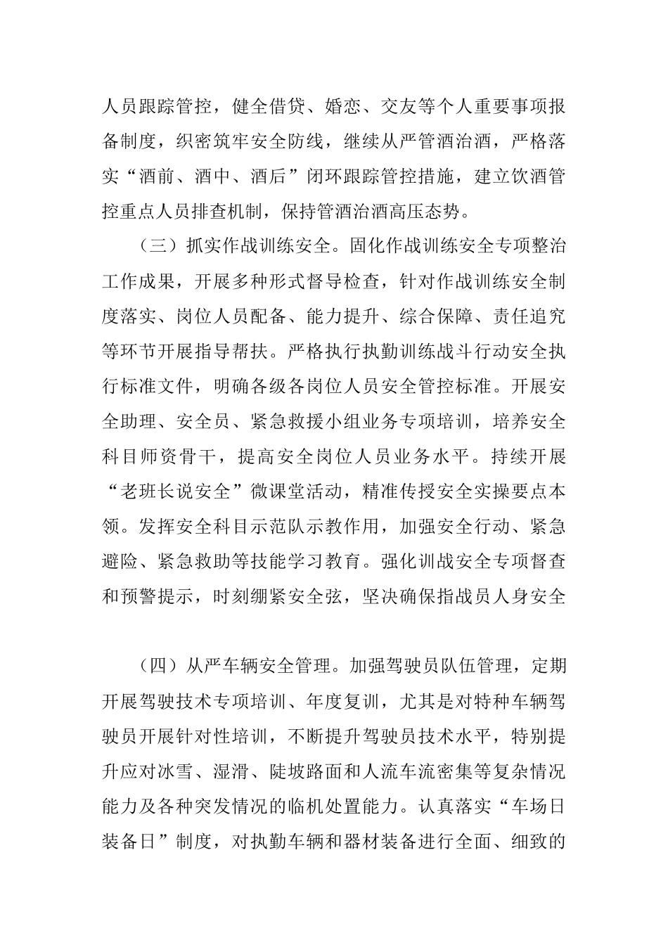 XX局2023队伍安全管理工作实施方案.docx_第3页