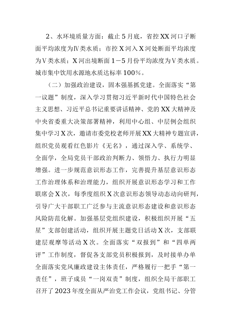XX市生态环境局2023年上半年工作总结和下半年工作计划.docx_第2页