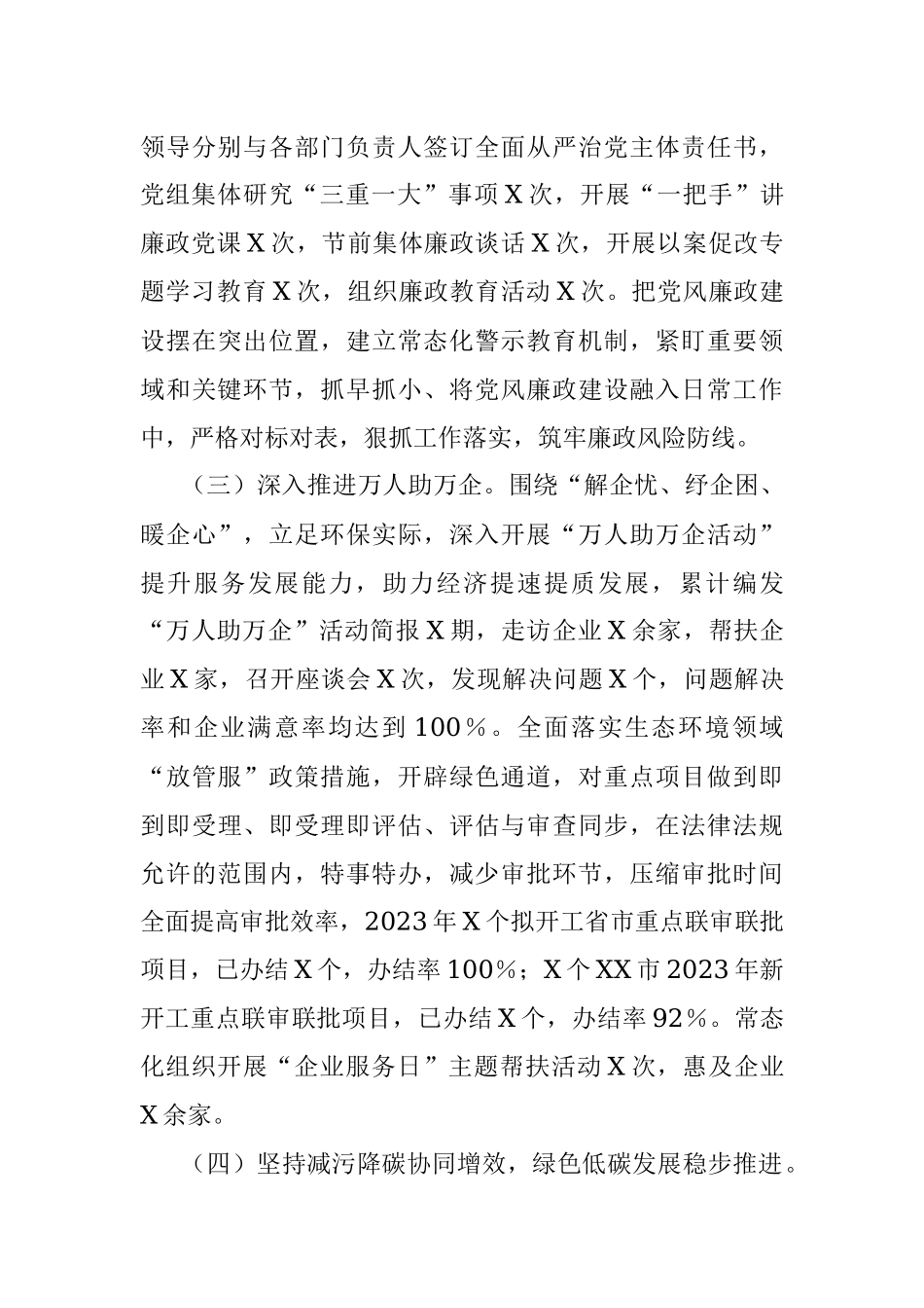 XX市生态环境局2023年上半年工作总结和下半年工作计划.docx_第3页