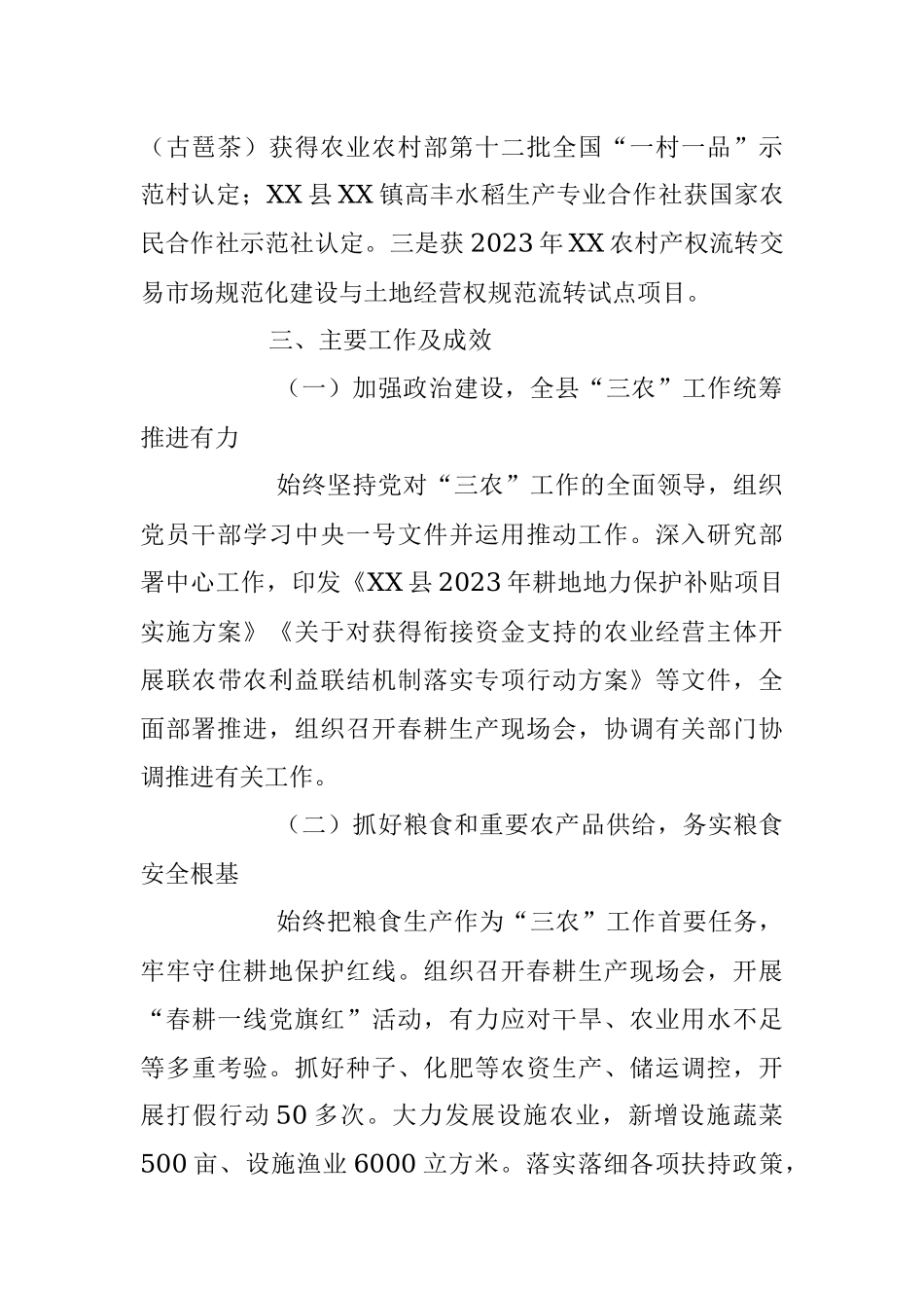 关于2023年上半年农业农村工作总结汇报材料.docx_第2页