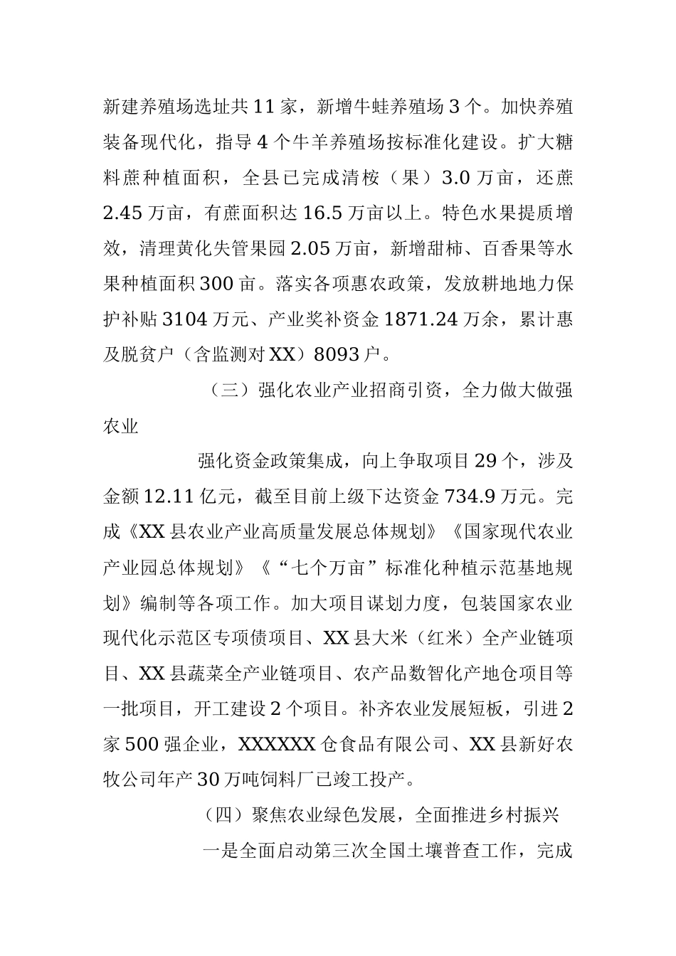 关于2023年上半年农业农村工作总结汇报材料.docx_第3页