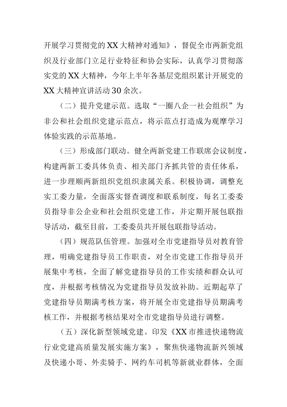 关于2023年党建工作的汇报材料.docx_第2页