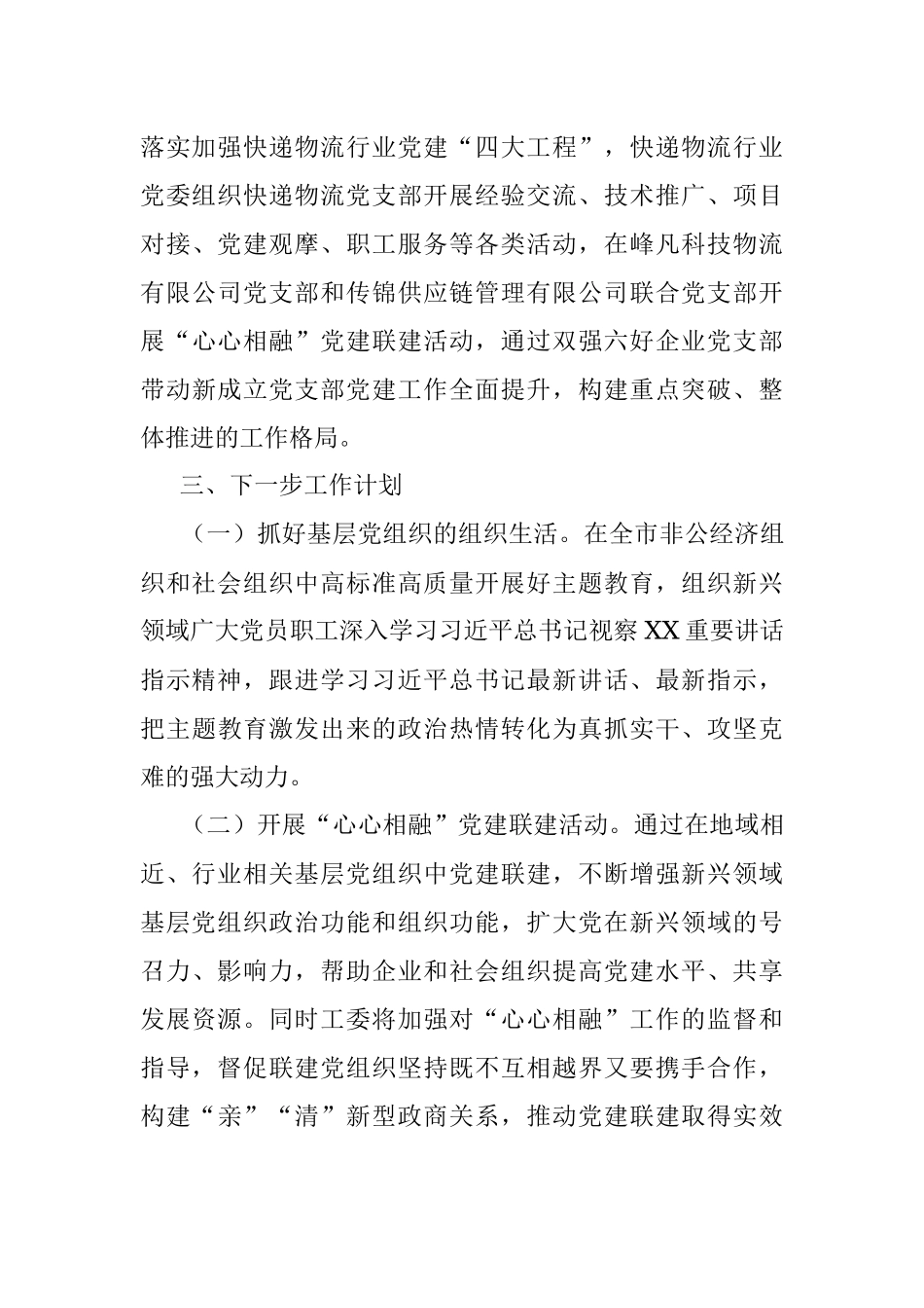 关于2023年党建工作的汇报材料.docx_第3页